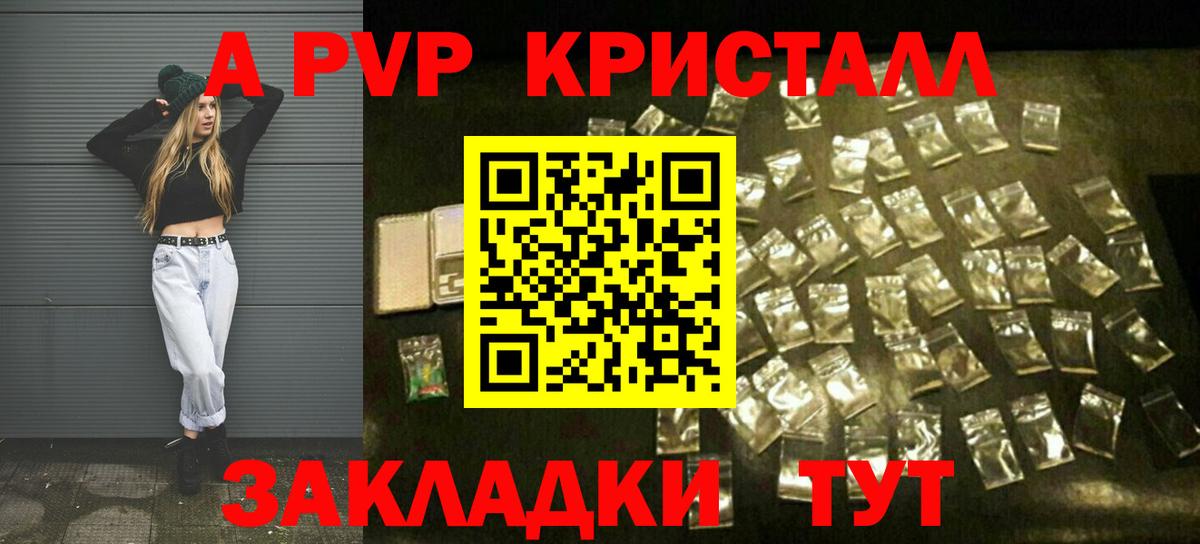 А ПВП СК  Alfa_PVP СК  Альфа ПВП кристаллы  Вход с VPN  Серпухов 