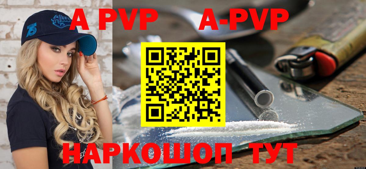 A-PVP Crystall Серпухов