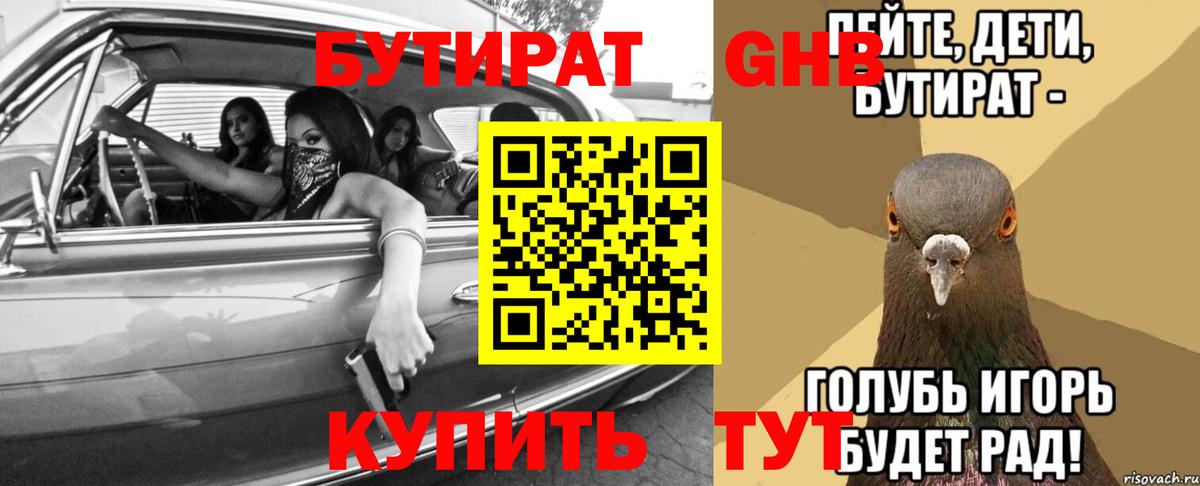 БУТИРАТ бутандиол  Вход с VPN  Серпухов 